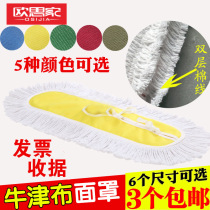 Flat mop replacement cloth dust push head cotton thread sleeve type mop mop cover flat tow row tow flat cover 60 90cm