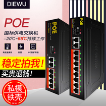  (International certified factory)POE power supply switch 4 ports 5 ports 8 channels 10 ports 16 ports Gigabit 100 Gigabit standard power supply switch Surveillance camera Wireless AP National standard lightning protection Vlan isolation