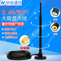 Wifi suction cup antenna 2 4G wireless router antenna 15DBI omnidirectional network card antenna high gain and more stable