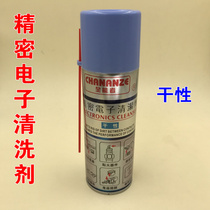 CN-20 All-round precision electronic cleanser potentiometer circuit board cleaning agent (dry) 220ML
