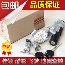 Motorcycle WH125T-3 Jiaying set lock Flying dream Dior set lock New Continent Tian SDH125T-23 set lock car lock