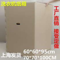 Washing machine carton moving extra-large packing carton wholesale five-layer storage paper box custom-made paper box