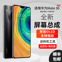 Applicable Huawei mate30 screen assembly Mate30 mobile phone display internal and external screen TAS-AN00 Non-original original factory