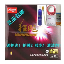 Red Double Happiness Province Crazy Table Tennis Rubber Province Crazy 3 Crazy 3 Anti-Gum Set Rubber Blue Sponge Crazy 3DHS Province Crazy 3