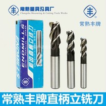 Authentic Changshu brand coarse-toothed white steel straight handle vertical milling milling cutter three-edge high-speed steel end milling cutter 8MM10MM