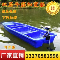 Double-layer beef tendon plastic boat fishing boat pe assault boat river cleaning boat thickened fishing boat fishing boat outside Machine