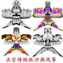 Authentic traditional old Beijing paper sand Yan kite Tianjin paper kite handmade paper kite swallow diy semi-finished hand-painted