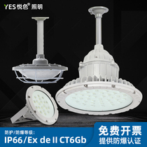 Yue Color national standard LED explosion-proof light IICT6 Warehouse plant explosion-proof gas station waterproof and dust-proof workshop factory lighting