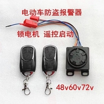 D with electric car alarm bicycle tricycle no plug-in anti-theft device anti-thief thief remote control vibration Universal
