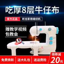  Xinlong sewing machine household household electronic electric clothes car small tailor machine handheld multi-function sewing clothes artifact
