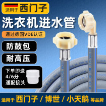 Suitable for Siemens Bosch drum washing machine inlet pipe Bosch West Germany original extended 6-point threaded joint explosion-proof