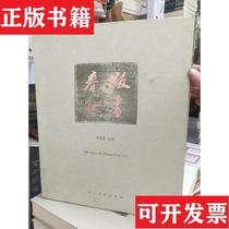 Genuine Genuine Inventory Book Prints of the Spring and Autumn Lunar New Year of the People and the Peoples Fine Arts Multi-location Famous Wood Engraving