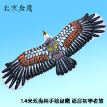 Y007 Beijing Huayun Pan Eagle Kite Authentic hand-painted paper picture suitable for beginners double-plate Eagle