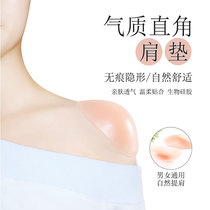 Silicone Cushion Shoulder deity Invisible Magic Sticker Beauty Shoulder Goddess Right Angle Shoulder Suit Jacket Lining for anti-slip women