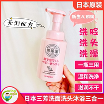 Japan Sanfang MIYOSHI Baby foam facial cleanser Baby cleansing face washing hair washing bath Three-in-one