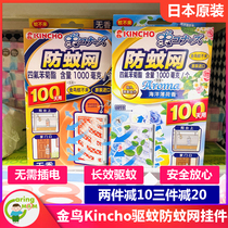 Japan golden bird anti-mosquito net mosquito repellent net pendant Mosquito repellent artifact Household door non-mosquito killer lamp mosquito repellent device