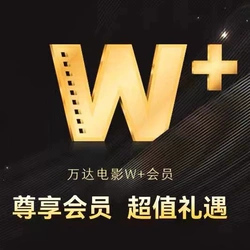 赠三张 IMAX 全国通兑券:万达电影 W + 会员年卡 189 元大促