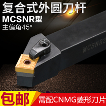 CNC 45-degree compound external turning tool Rod MCSNR2020-3232P12 forward knife reverse knife diamond blade