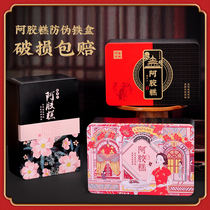 Hai Zhiyuan Ejiao cake packaging packaging bag gift box one catty Chinese style high-end iron box pure handmade gift box