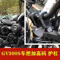 Qingqi Korea GV300S Hyosung GV250 motorcycle accessories modified handlebar increased code faucet increased by 5 cm