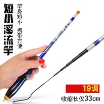 Short section fishing rod Mini 19-tone carbon handle rod Pocket stream rod Shrink 33cm Reservoir pond river fishing rod