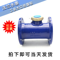 Ningbo horizontal rotor LXSLXL flange hot and cold water machinery Digital industrial large diameter flange water meter 50-200