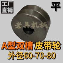 Triangle pulley a type double groove 2A outer diameter 60 70 80 flat cast iron motor belt reel manufacturers