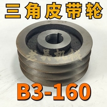 B3-160 empty triangular belt pulley B type three groove 3B empty cast iron motor belt disc motor accessories