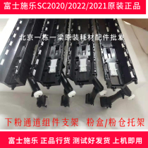 Fuji Xerox SC2020 2022 2021 original powder channel component bracket powder box powder bin bracket