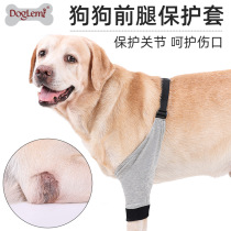 Dog front leg light section protective cover medium large dog knee pet big dog warm wear leg injury protection
