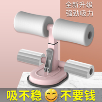 Sit-up AIDS fitness equipment home stable childrens suction type primary school students with yoga mat