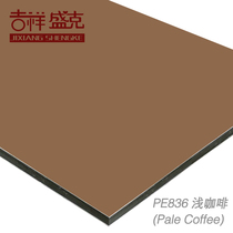 Auspicious Shengke 4mm 25 silk light coffee aluminum-plastic plate exterior wall interior wall advertising printing plate