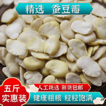 Shelled broad bean petal 5kg raw Hu bean petal can be boiled and fried with bean sauce