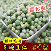 New peeled green pea kernel 5kg peeled green pea kernel dried pea kernel pea cake raw material porridge