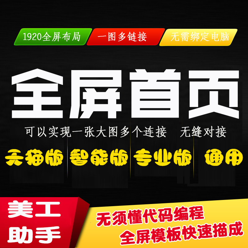 Taobao Tmall shop home full-screen poster code software shop hot link tool art decoration assistant