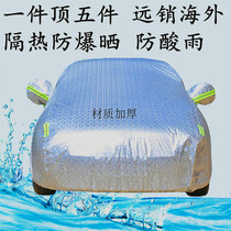 Chery Erieze special Che clothing MPV Business M7 Private hood thickened sunscreen Rain-proof shading jacket car cover