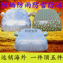 Great Wall Haver H6M6 Che clothes car cover thickened special rain protection sunscreen Sport version Harvard 2017 brand new upgrade