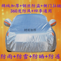 FAW Volkswagen New CC Carwear 3 0L Car Hood Special Heat Insulation Thickened Sun Protection Anti-Theft Car Cover Rain Cover