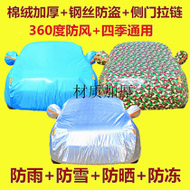 Ford Car Clothes Forwise New Fox Three-Compartment Carnival Wing Tiger Wing Bow Special Car Hood Sunscreen Anti-Rain Cover