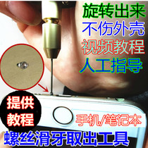 iphonex phone bottom screw slip wire extractor unscrewing tool screwdriver notebook broken wire sliding tooth DIY