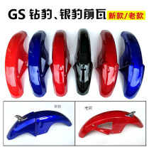 Suitable for Suzuki Hao Jue Silver Leopard HJ125-7A 7D Diamond Leopard 125K-2 motorcycle front tile mudguard