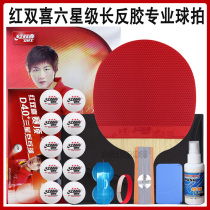  Table tennis racket Red double happiness six-star five-star table tennis racket table tennis board 6007 6003 double-sided long anti-glue