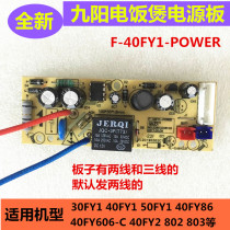 Jiuyang rice cooker f a 40fy1 power board F-40FY2 F-50FY1 40FY806 circuit board motherboard parts