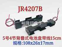 No. 5 4 sections back-stacked long strip battery box 4 sections No. 5 upper and lower two sections of one-shaped battery box with line 15cm