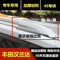Suitable for 09-14 old Highlander luggage rack roof cover roof frame plastic cover head shell