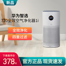 Huawei Smart Choice 720 full-effect air purifier 1i household in addition to formaldehyde PM2 5 indoor in addition to odor second-hand smoke