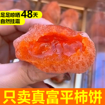 Authentic Shaanxi Fuping hanging persimmon cake Frost drop Farm 5kg whole box of super independent small package persimmon cake