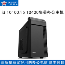 Great Ming Saving Machine Dozen i3 10100 i5 10400 Episode Display Office host PS Business Enterprise Computer complete machine