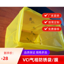 Manufacturer customized industrial packaging with vci gas-phase rust-proof plastic bag yellow 8 silk solid bag processing support set up