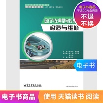 (E-book) Fengxing Automobile Typical Electronic Control System Construction and Maintenance